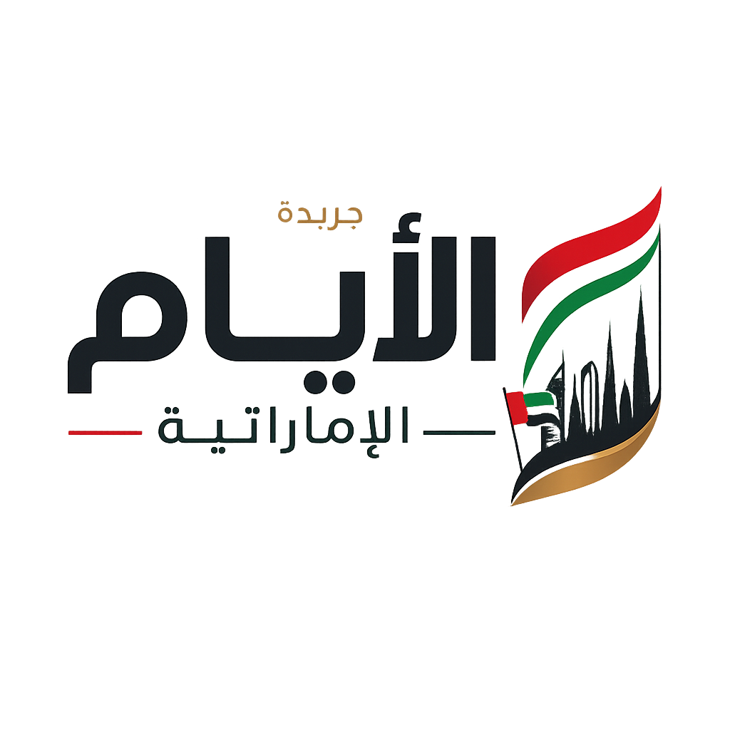 جريدة الايام الاماراتية